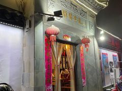 门面-三林本帮馆(中林街店)