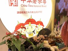 -稻香村(观前街店)