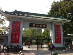 晓港公园-晓港公园