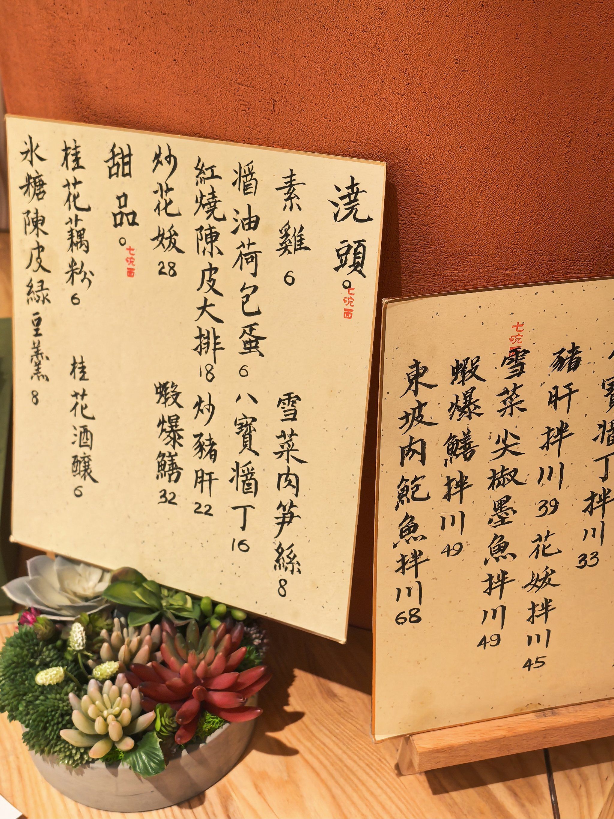 毛笔字的菜单字写得很好看
