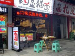 -钓鱼猫面(总店)