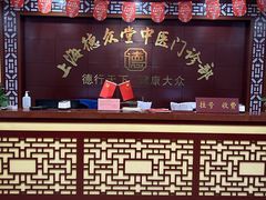 -上海德众堂中医门诊部