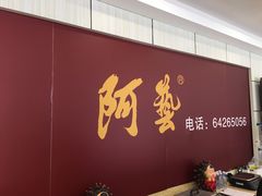 -大连阿艺海参