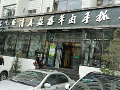 -清真·益鑫羊肉手抓馆(花园北街店)