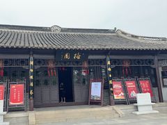 -梅园