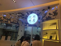 -阮大兴糕团(滨江宝龙店)