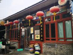门面-东兴顺爆肚张