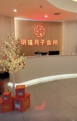 -玥禧月子会所·英协路店