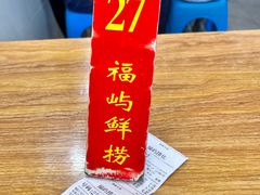 -福屿鲜捞小吃·捞化(福屿总店)