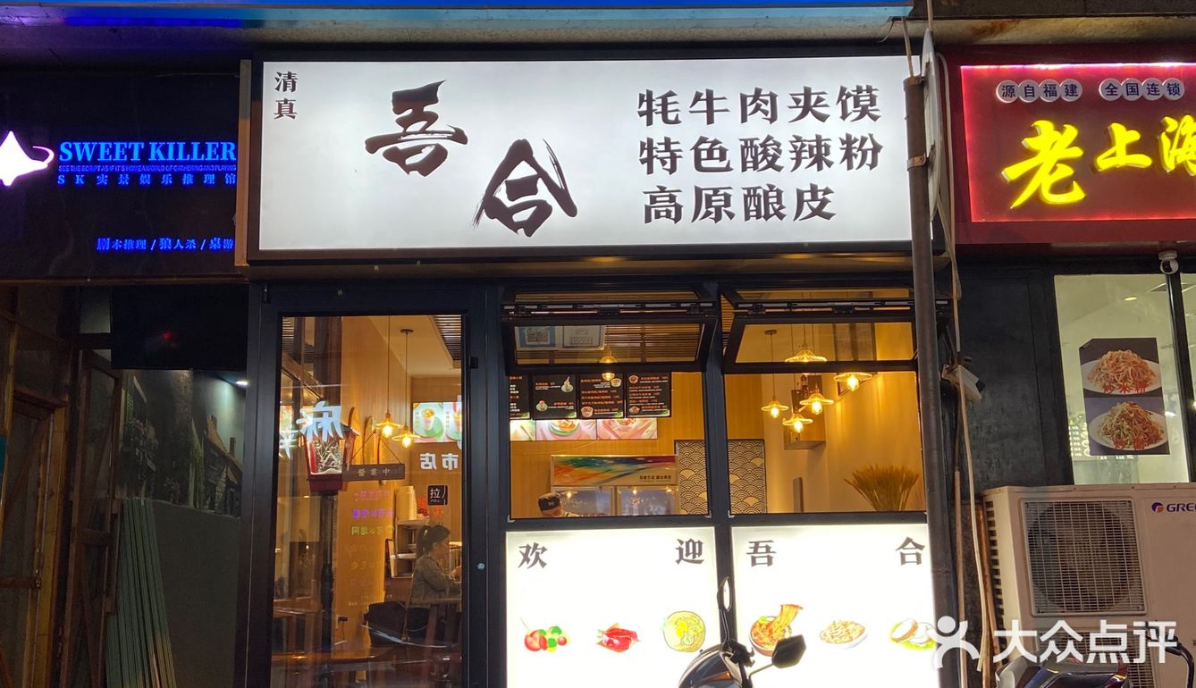 钟楼东柳巷里藏着的特色高原酿皮小店｜西安探店