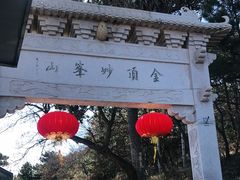 -妙峰山风景名胜区