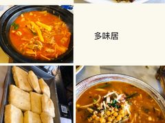 -多味居(剪子巷店)