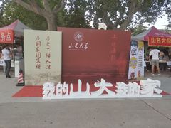 -山东大学(千佛山校区)
