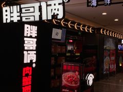 门面-胖哥俩肉蟹煲(盐城金鹰国际店)
