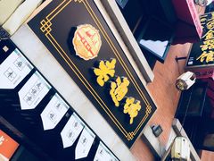 门面-老通城豆皮大王(吉庆街店)