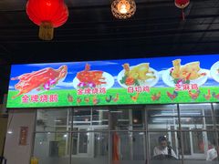 门面-区海鸡场饭店(石壁店)