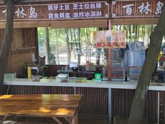 -百林岛梦里水乡