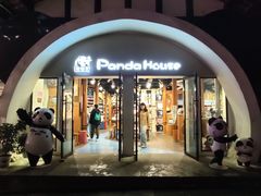 -熊猫屋(宽窄巷子景区店)