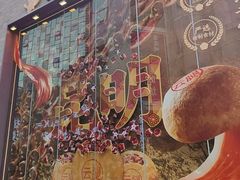 -昆明冠生园·鲜花饼·面包蛋糕(老街店)