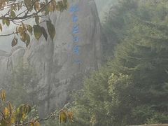 -崂山巨峰游览区