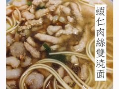 -裕兴记·三虾面(西北街总店)