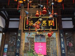 -文儒九号·闽菜馆(三坊七巷店)