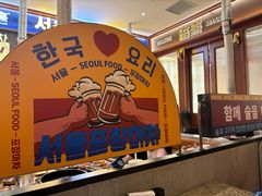 -首尔烤肉大排档(合生汇店)