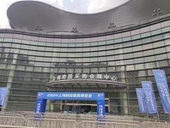 -上海跨国采购会展中心