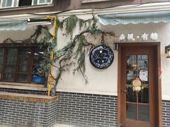 -春风·有糖(崇宁路店)