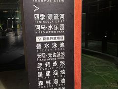 -清河半岛温泉度假酒店