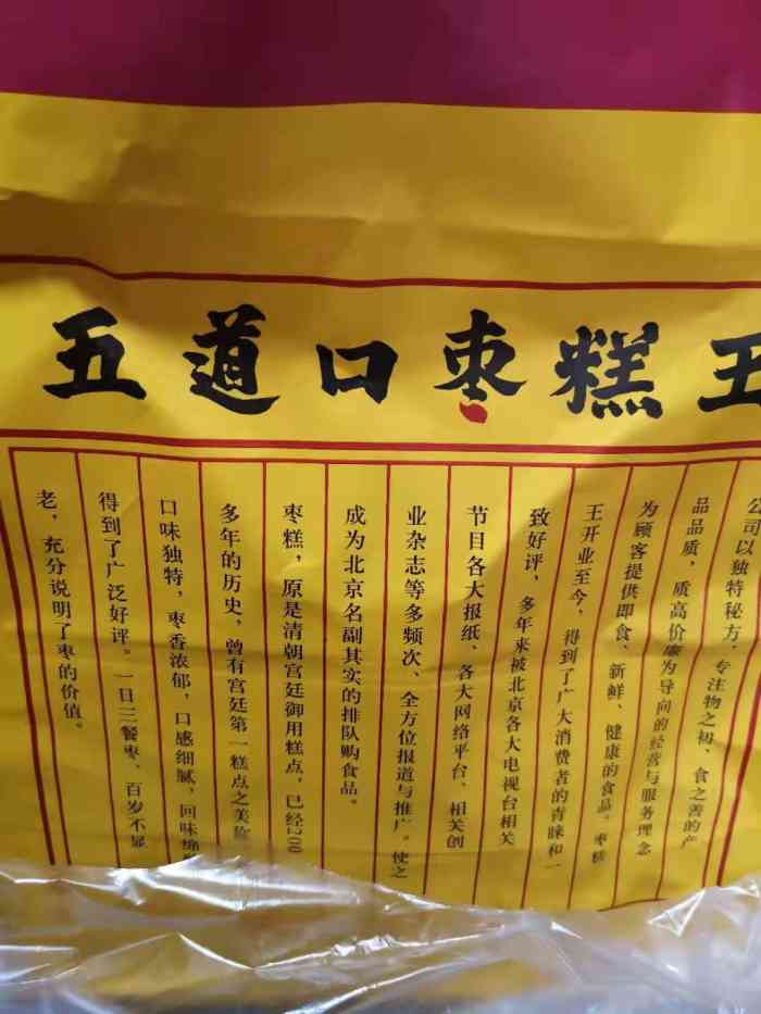 总体凑合星主要扣在了蛋糕本身和包装上五道口和常营天街的枣糕王都