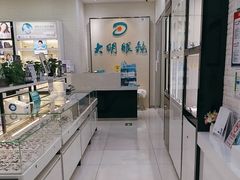 -大明眼镜(宣内店)