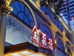 -全聚德(哈尔滨店)