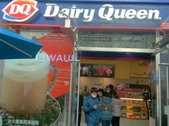 门面-DQ·蛋糕·冰淇淋(大宁国际商业广场店)