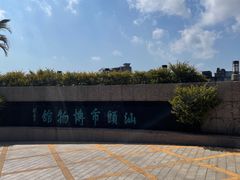 门面-汕头市博物馆