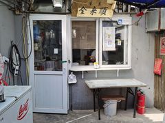 门面-清真西花市煎饼