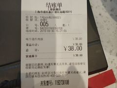 账单-味千拉面(新梅店)