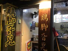 门面-鸡脚旮旯平江路店