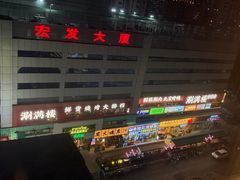 -广州珠江新城太古汇宜致美居