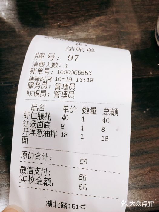 裕兴记•蟹黄面馆(人民广场店)账单图片