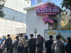 -盈香心动乐园