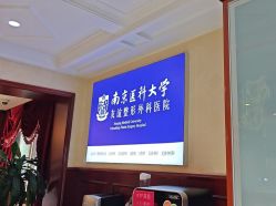 -南京医科大学友谊整形外科医院