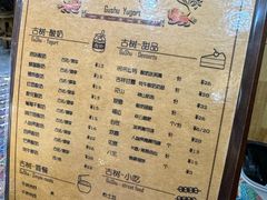-古树酸奶(八廓南街店)