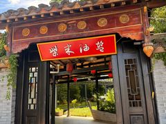 -柴米油盐(土菜院子店)