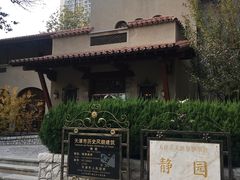 -静园(和平区)