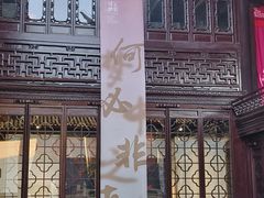-中国昆曲博物馆