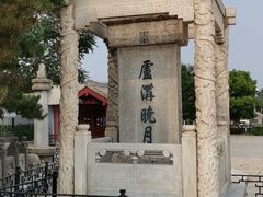 -卢沟桥文化旅游区(卢沟桥)