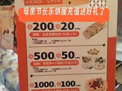 -长乐饼家(细岗店)