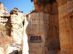 -元谋土林景区(物茂土林)