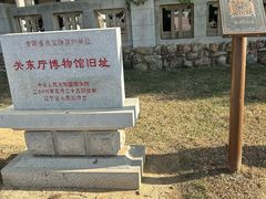 -旅顺博物馆